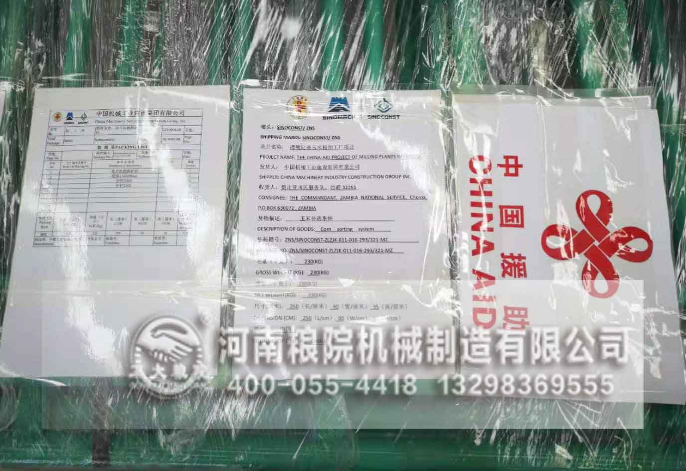 河南糧院承接**援助項目 河南糧院承接**援助項目